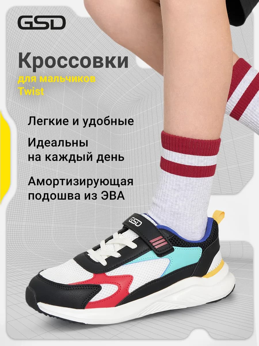 Кроссовки для мальчиков Twist