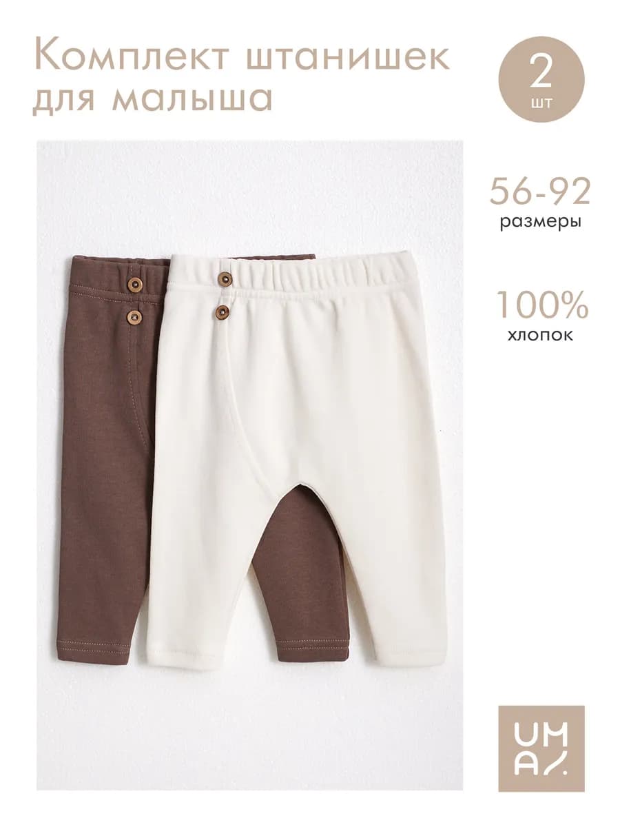 Брюки 2шт для новорожденных