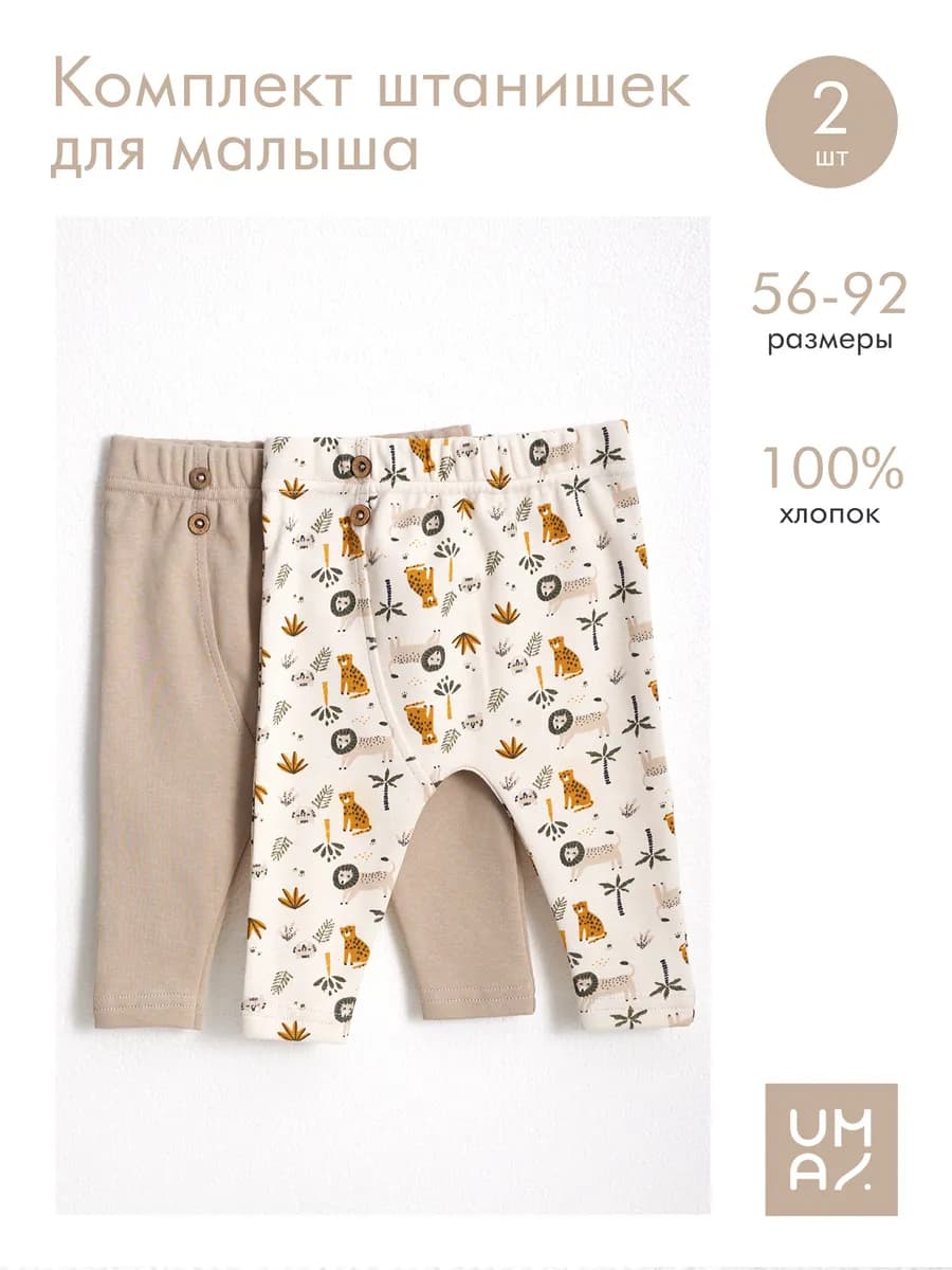 Брюки 2шт для новорожденных