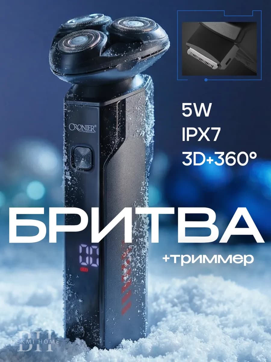 Электробритва мужская для лица мощная