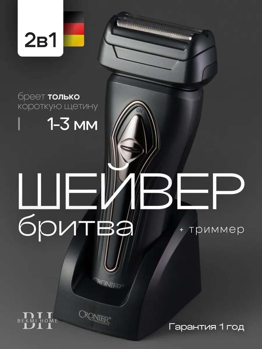 Электробритва шейвер с встроенным триммером мужская мощная