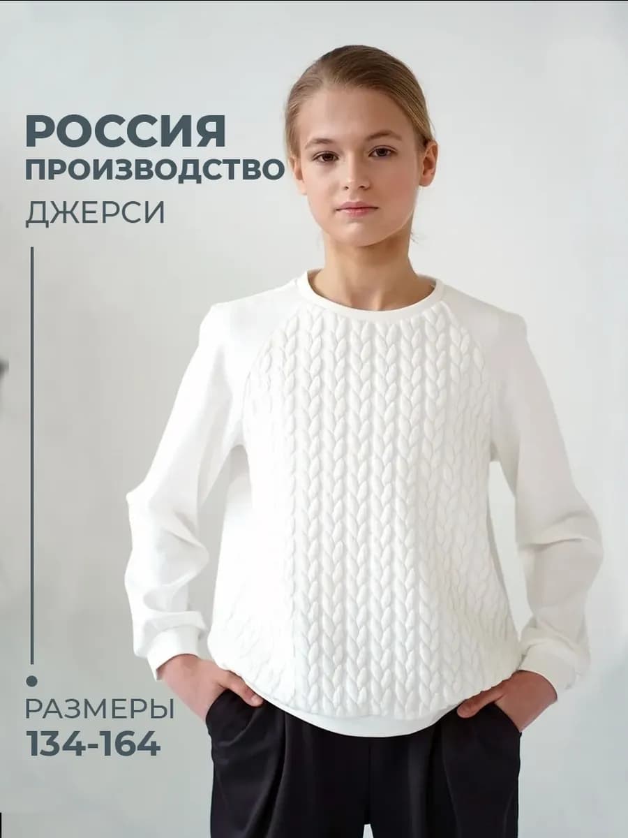 Джемпер нарядный с длинным рукавом в школу