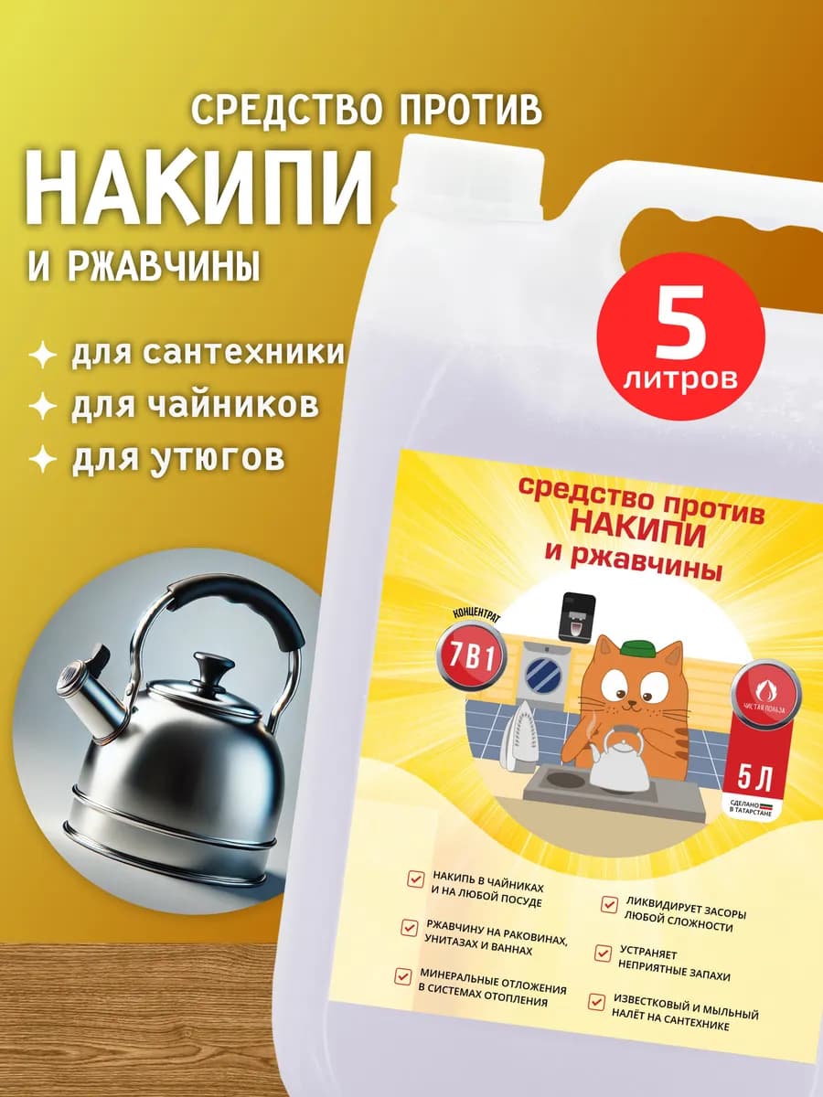 Накипин 5 литров, Средство от накипи, Антинакипин