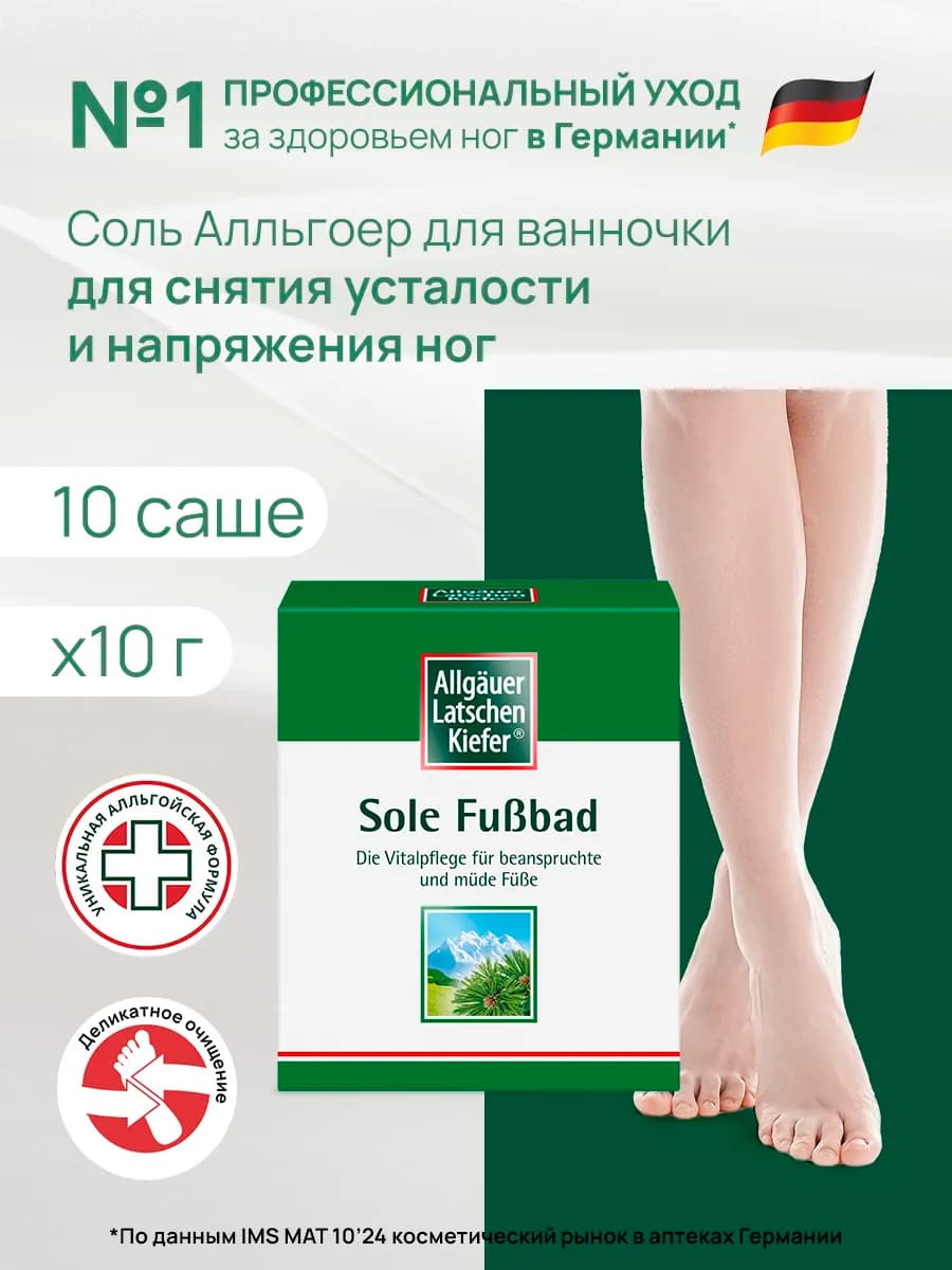 Хвойная соль для ванны ног в пакетиках, 10 шт х10 гр