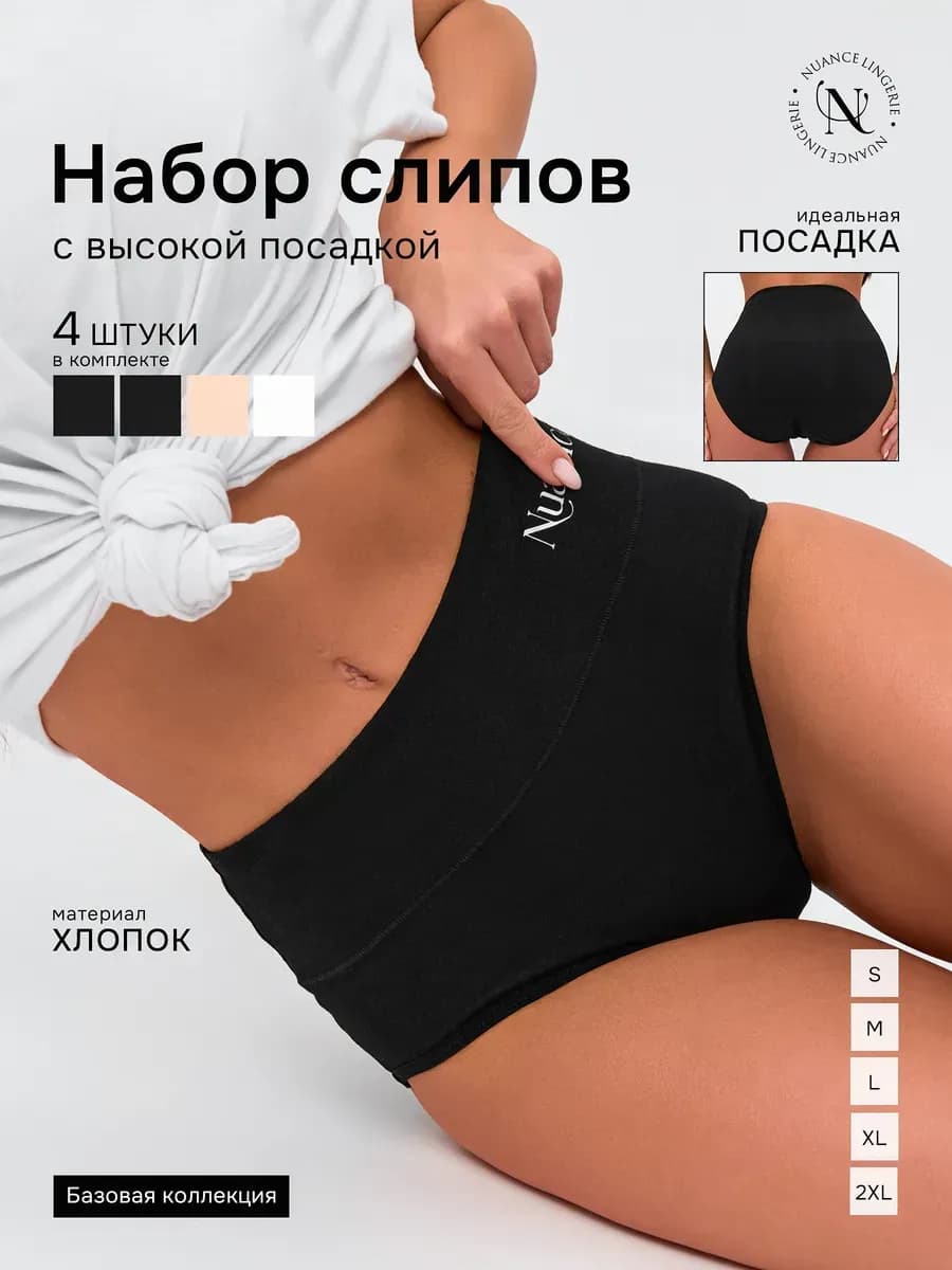 Трусы набор хлопковые высокие слипы 4 шт