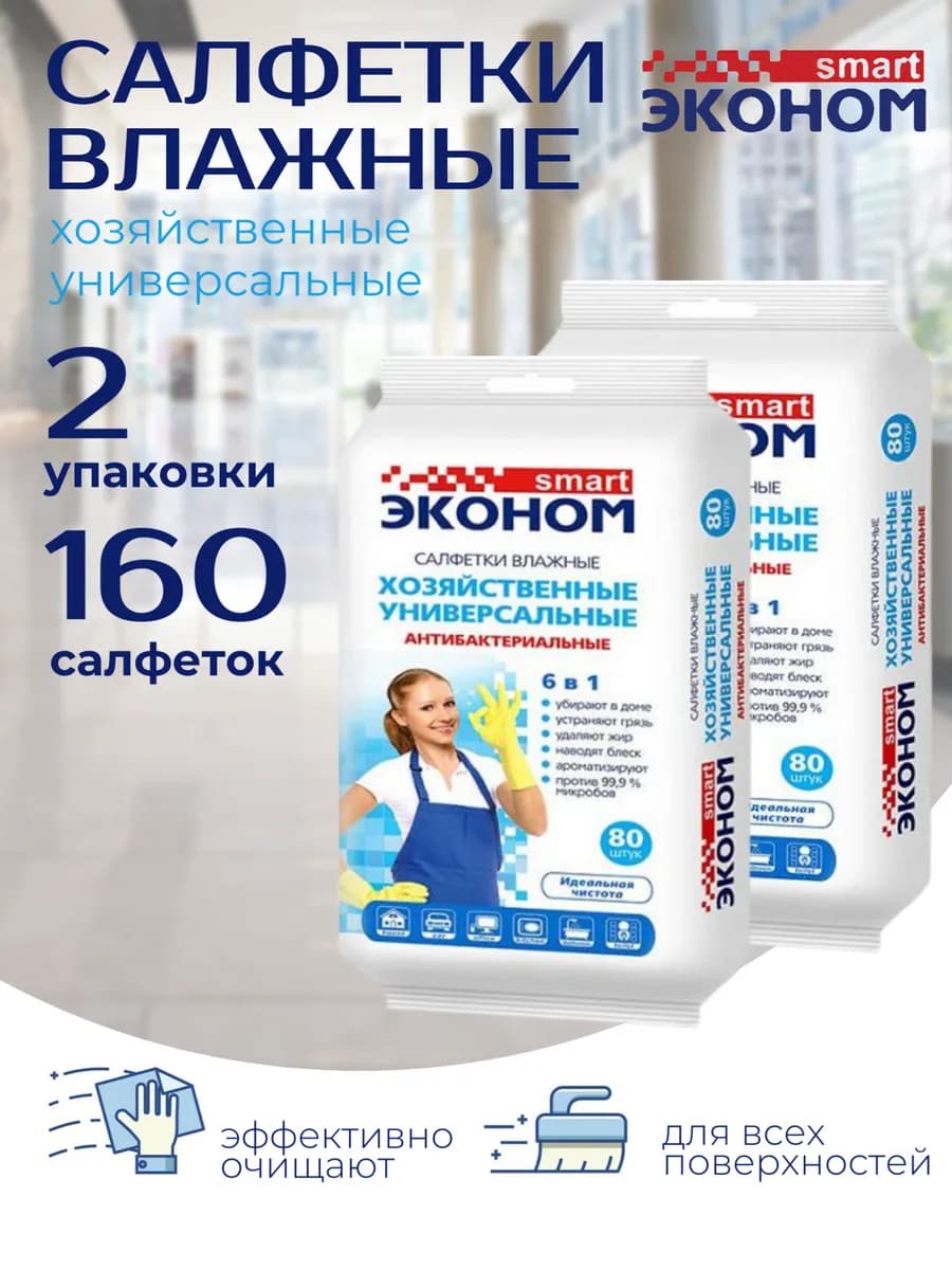 Влажные салфетки для уборки антибактериальные