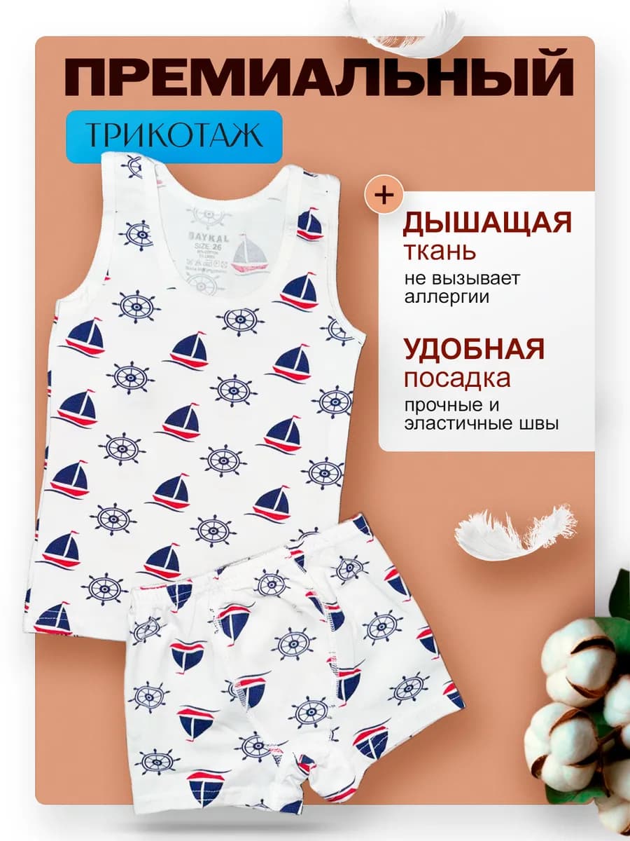 Комплект нижнего белья для мальчика