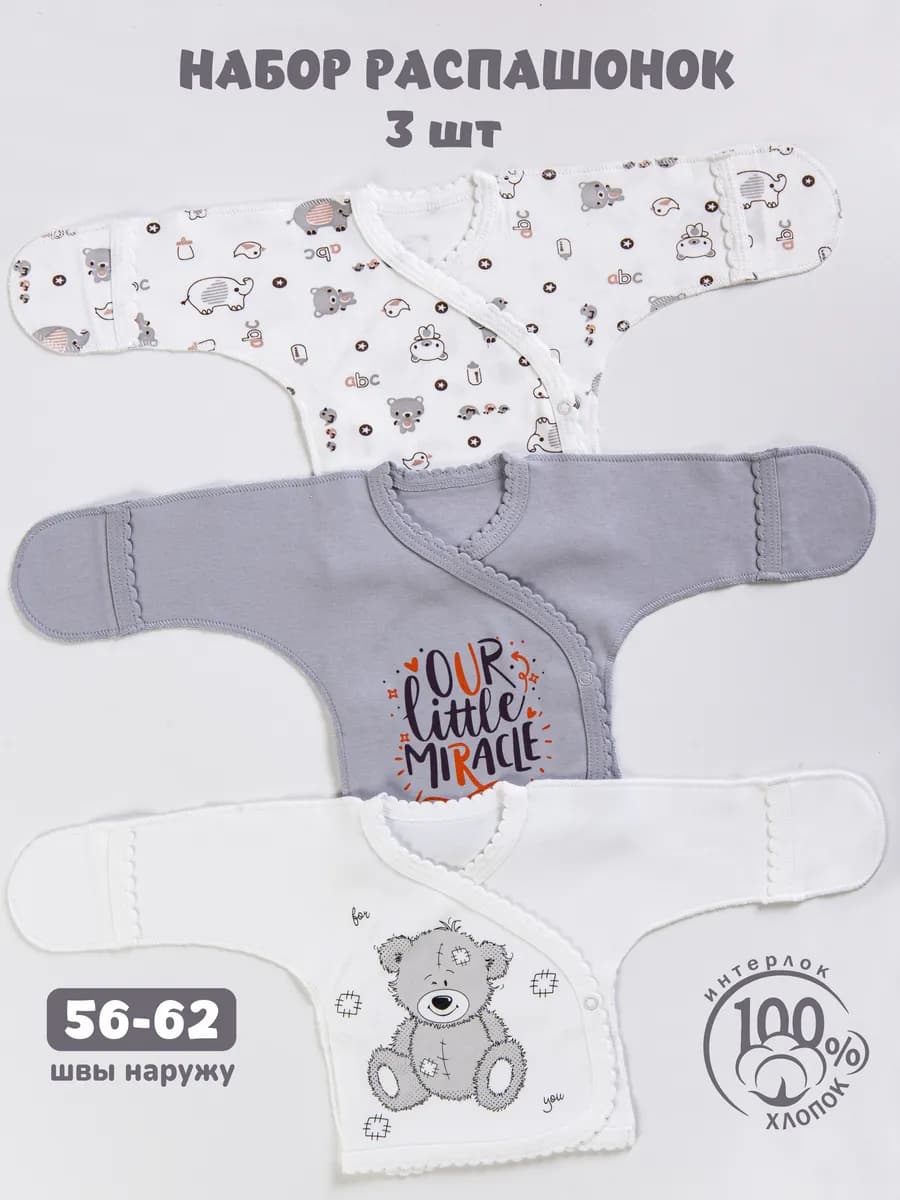 Распашонки с наружными швами для новорожденного