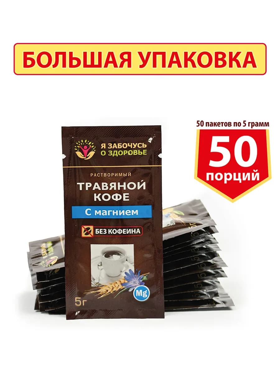 Фитэра Травяной кофе с магнием растворимый 50 пак. по 5 г