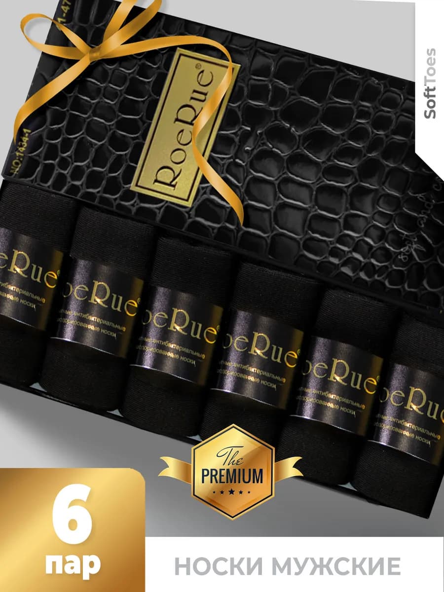 Носки набор черные в подарочной упаковке