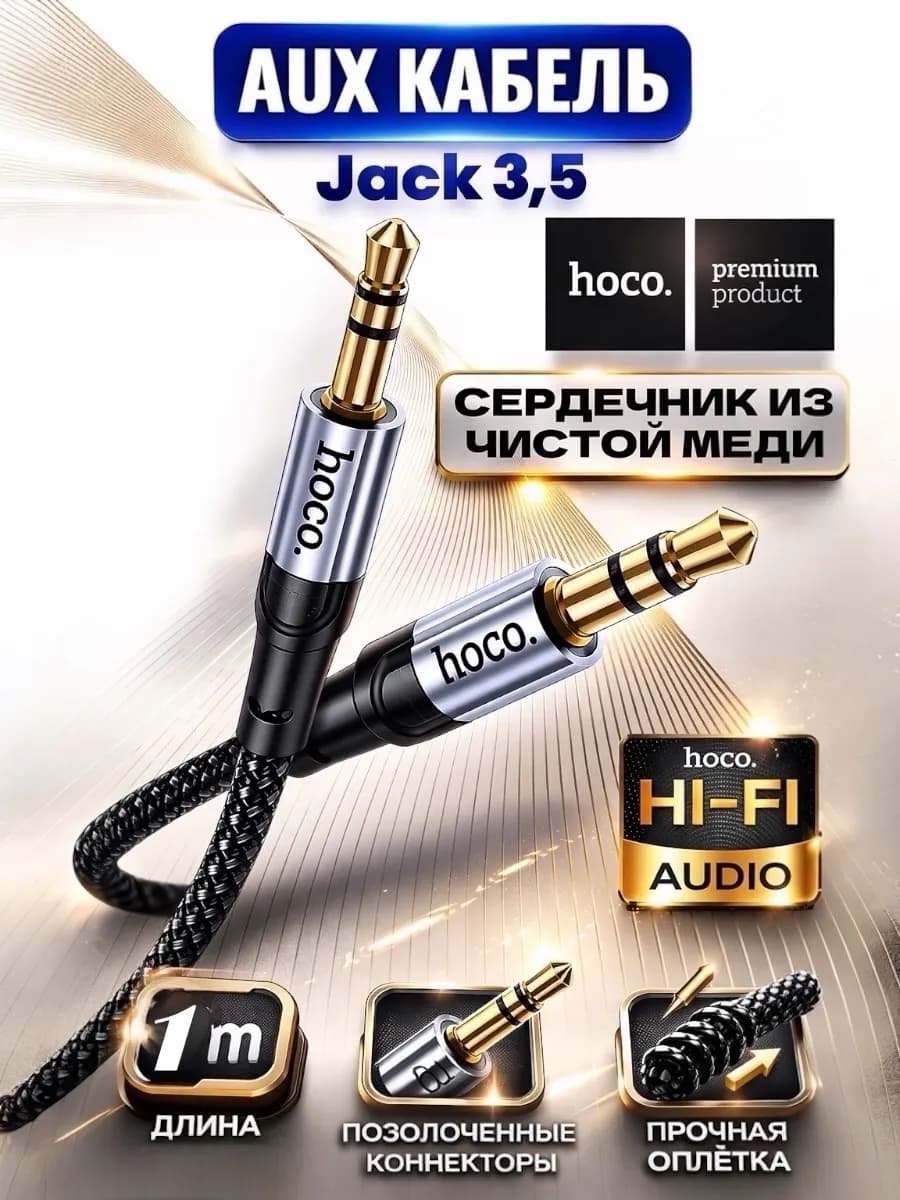 Aux кабель jack 3.5 мм