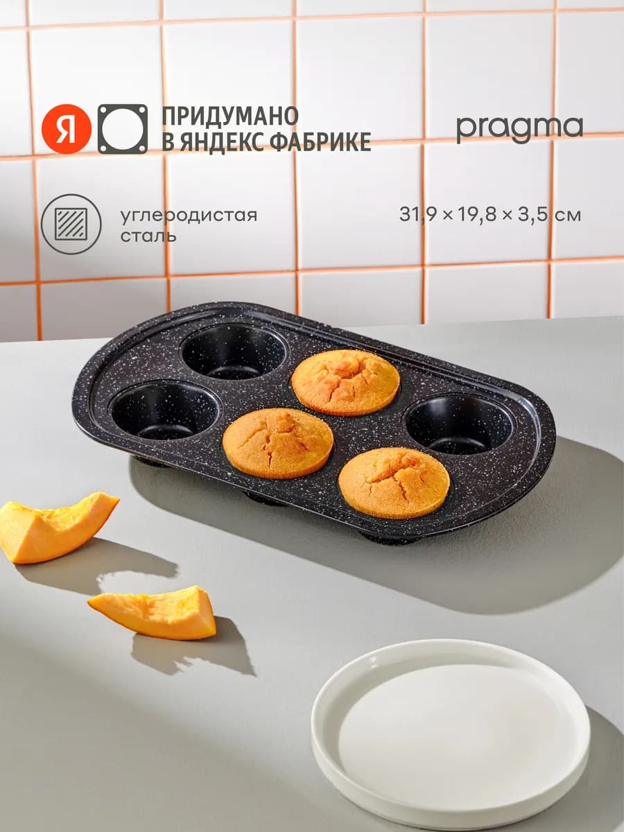 Форма для выпечки кексов Rangl, антипригарная, чёрная