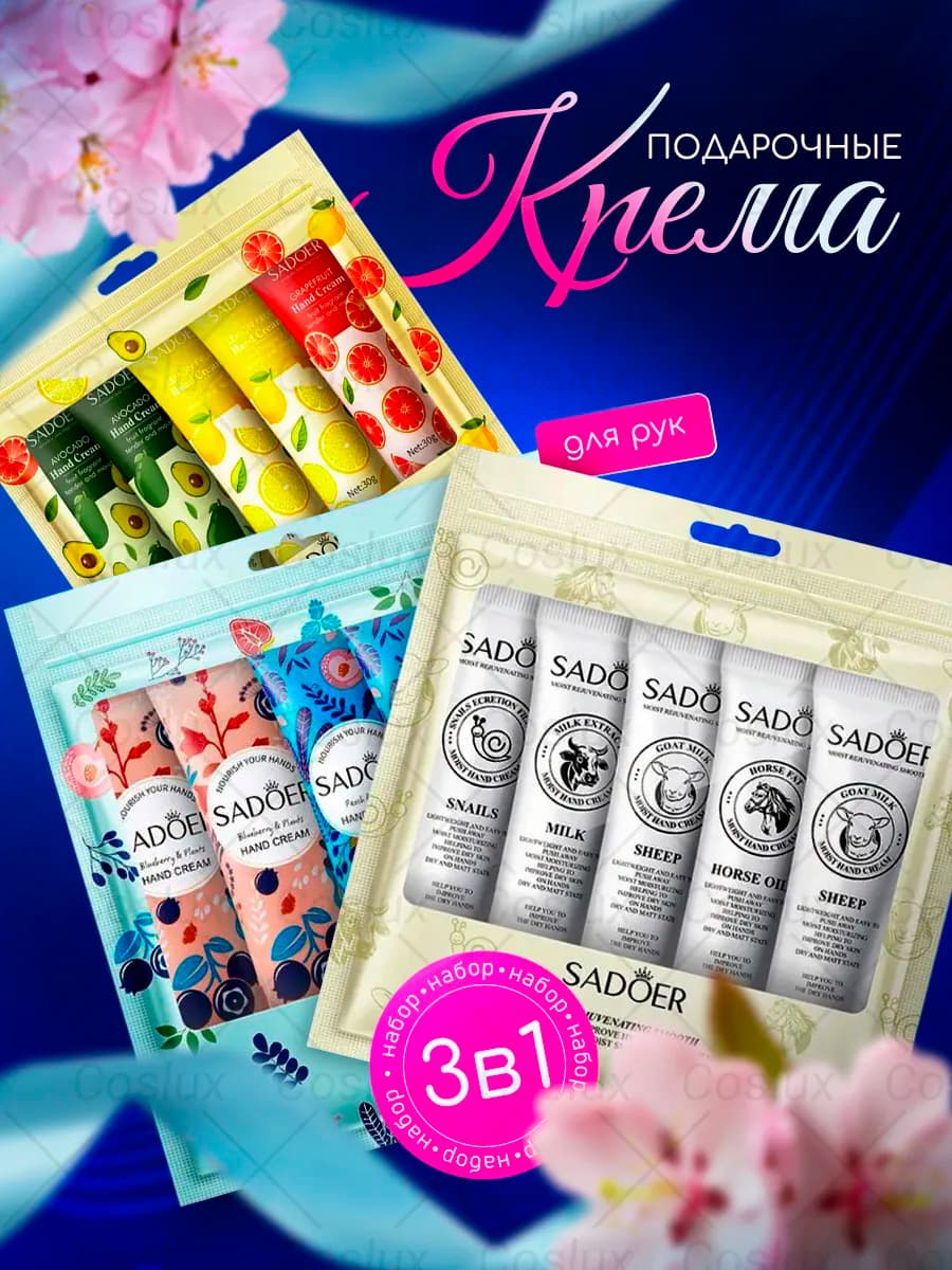 Мега-набор кремов для рук