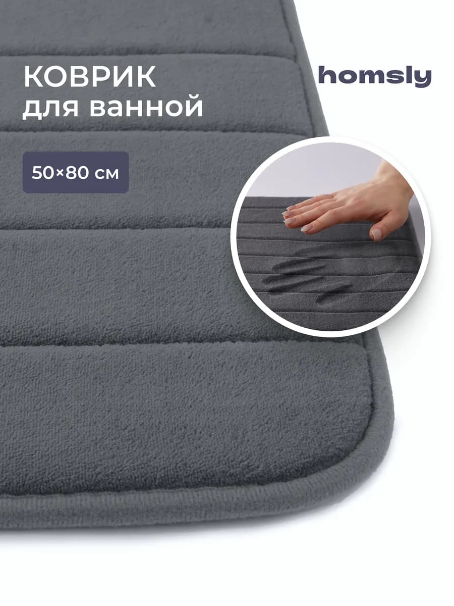 Коврик Basic 8H-012-TMMG-BSC, 80х50 см, графит