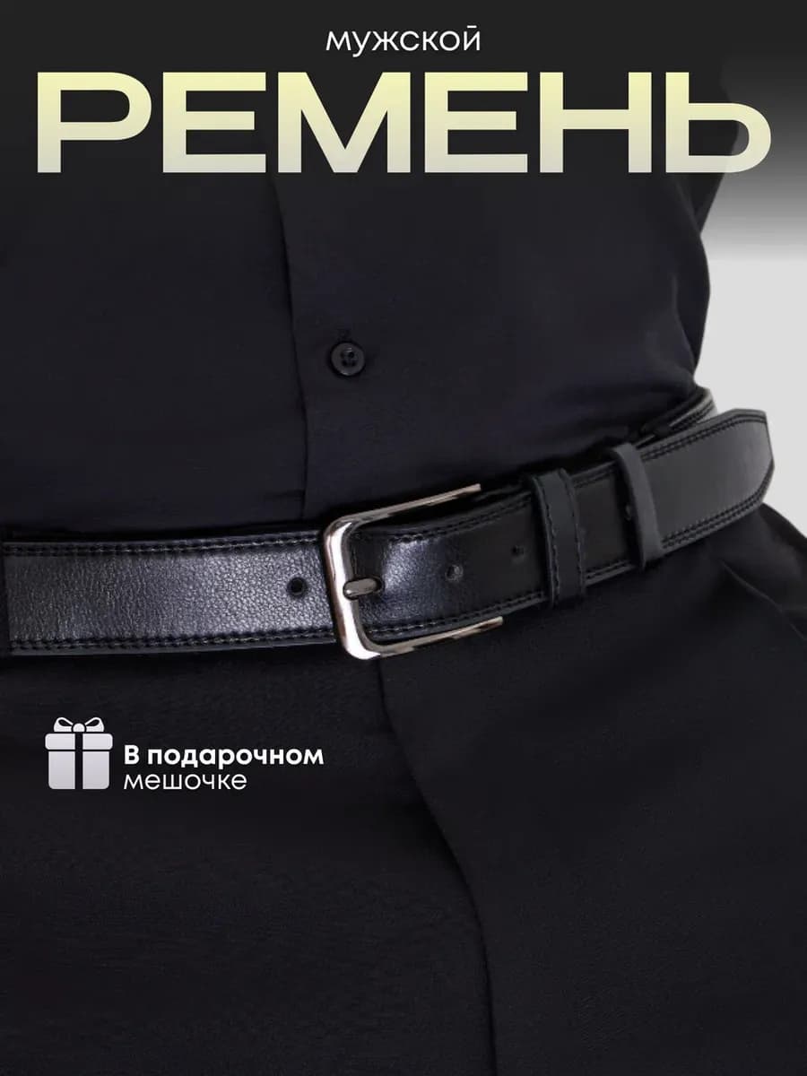 Ремень натуральная кожа в подарок