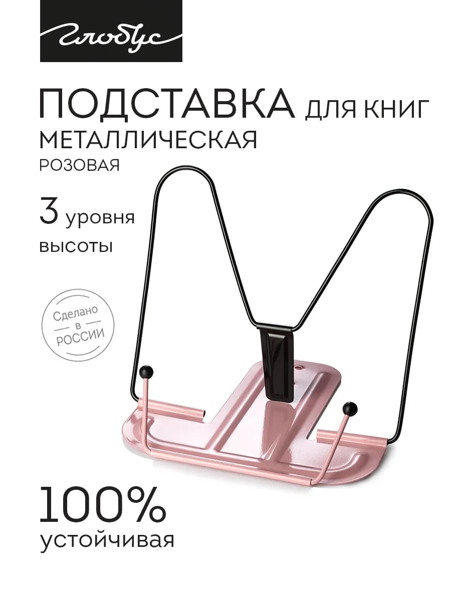 Подставка для книг