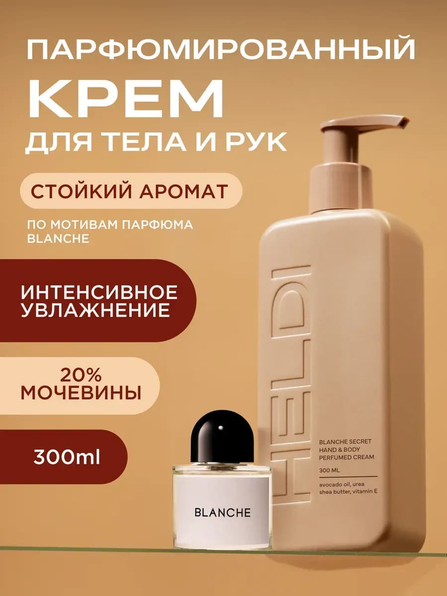 Крем для тела парфюмированный увлажняющий