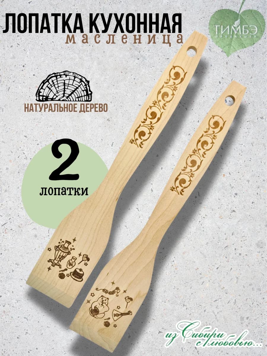 Лопатка деревянная кухонная 2 шт Русский стиль Масленица