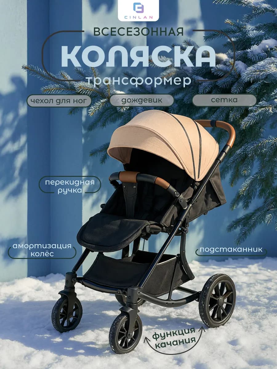 Коляска прогулочная всесезонная