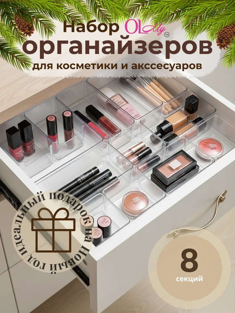 Органайзер для косметики в ящик