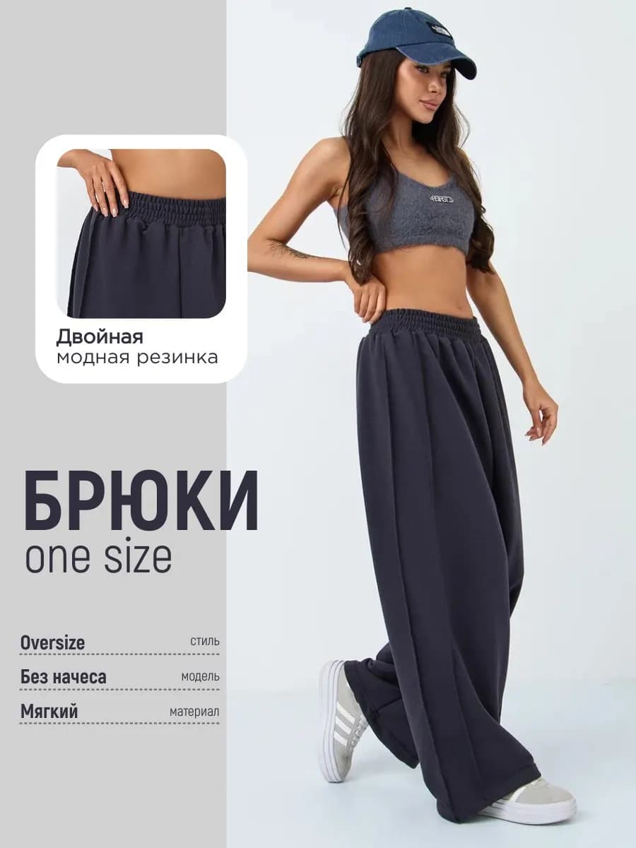 Брюки спортивные оверсайз палаццо