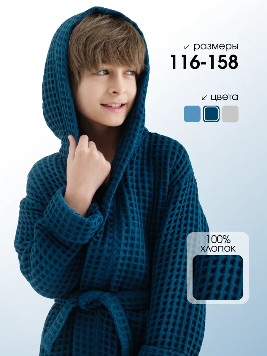 Халат длинный вафельный подростковый домашний с капюшоном