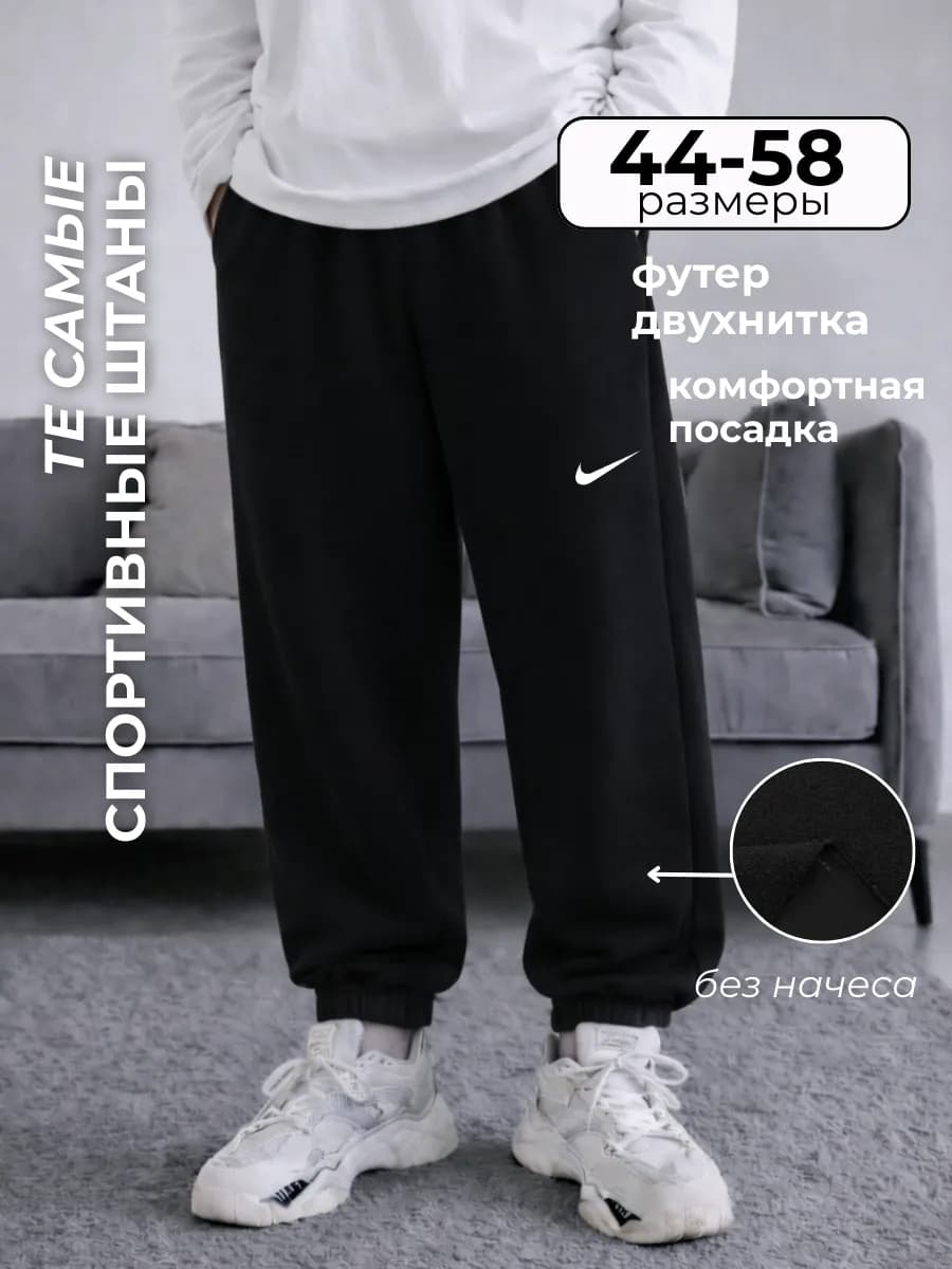 Спортивные штаны трико оверсайз