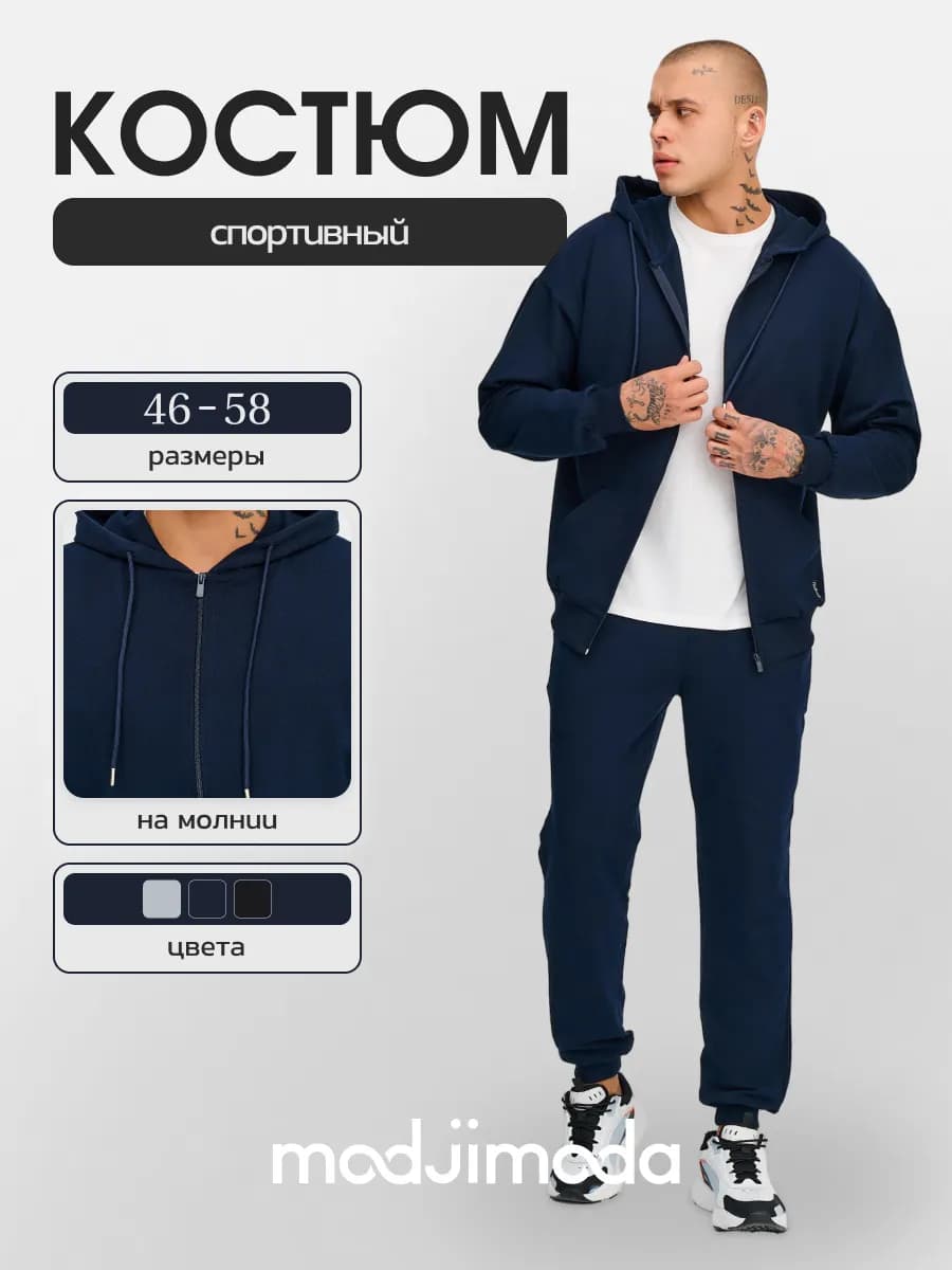 Спортивный костюм на замке