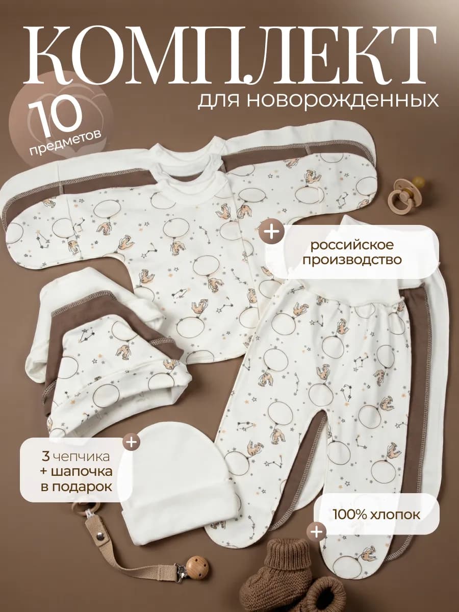 комплект одежды для новорожденных