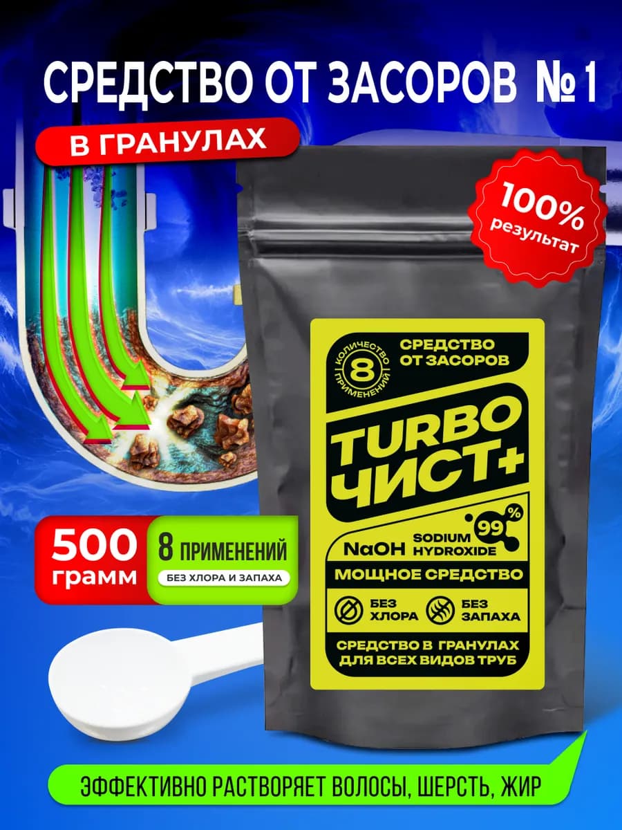 Средство от засоров ТурбоЧист+ 500 гр