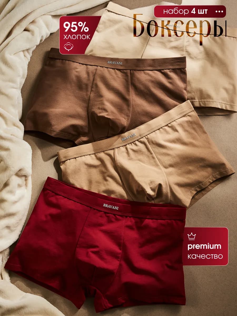 Трусы боксеры