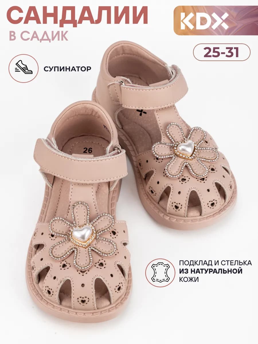 Сандалии в садик