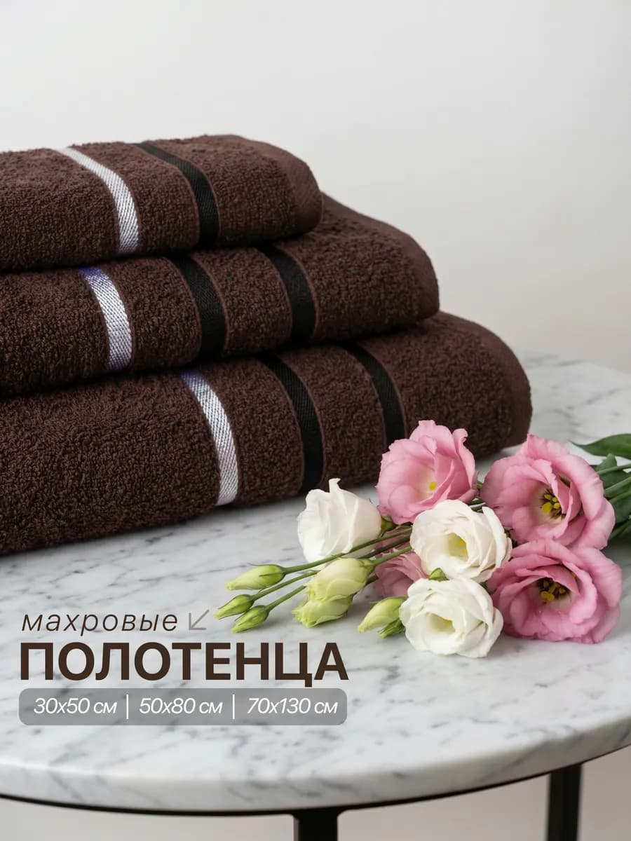 Полотенце махровое банное набор для ванной 3 шт