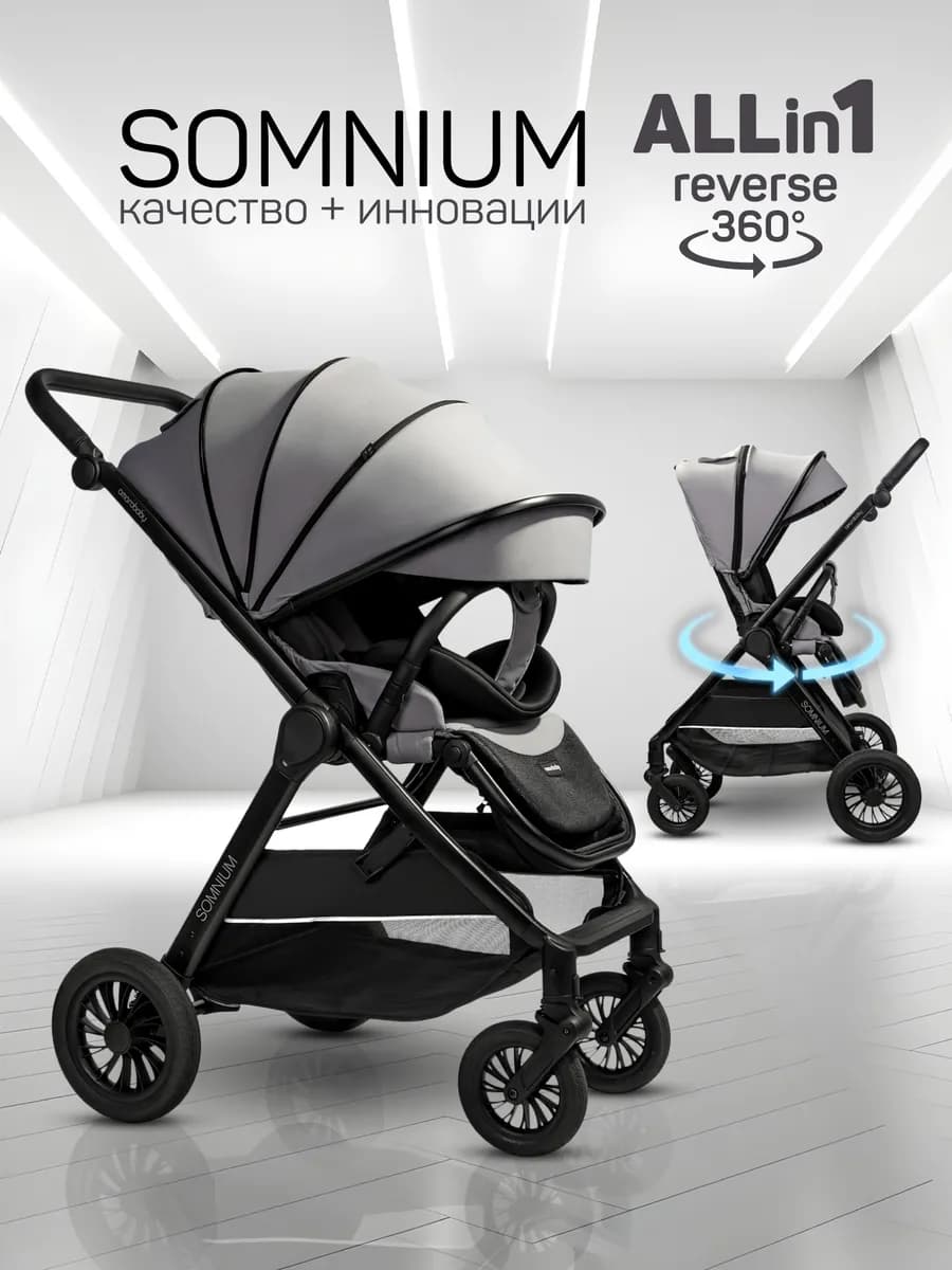 Коляска прогулочная с реверсивным блоком Somnium