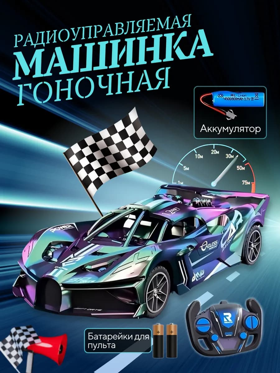 Машинка на пульте управления