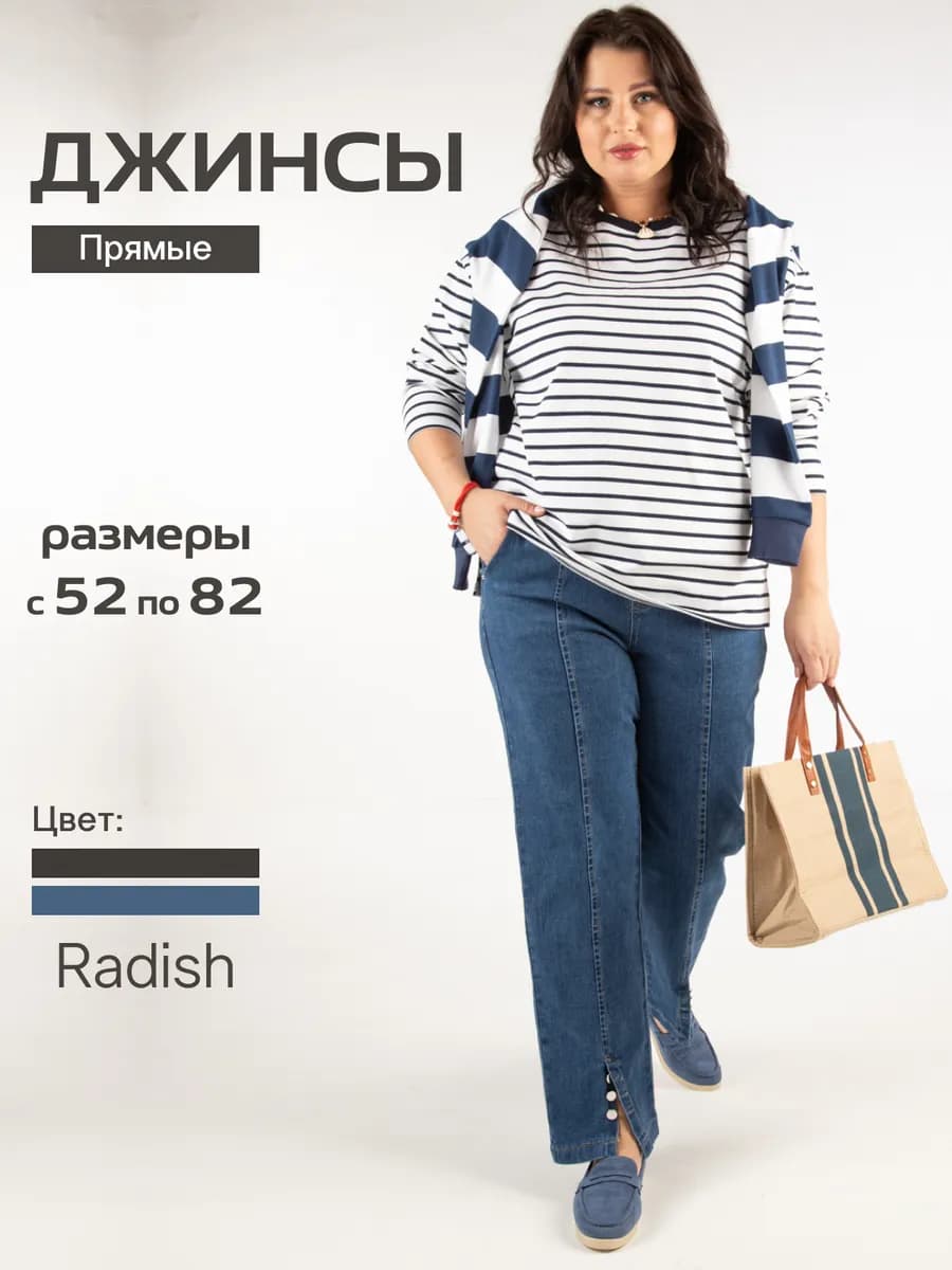 Джинсы момы прямые большие размеры на резинке