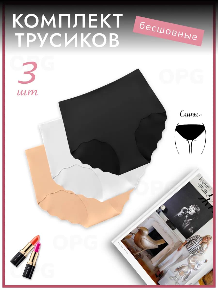 Трусы слипы высокие бесшовные 3 штуки