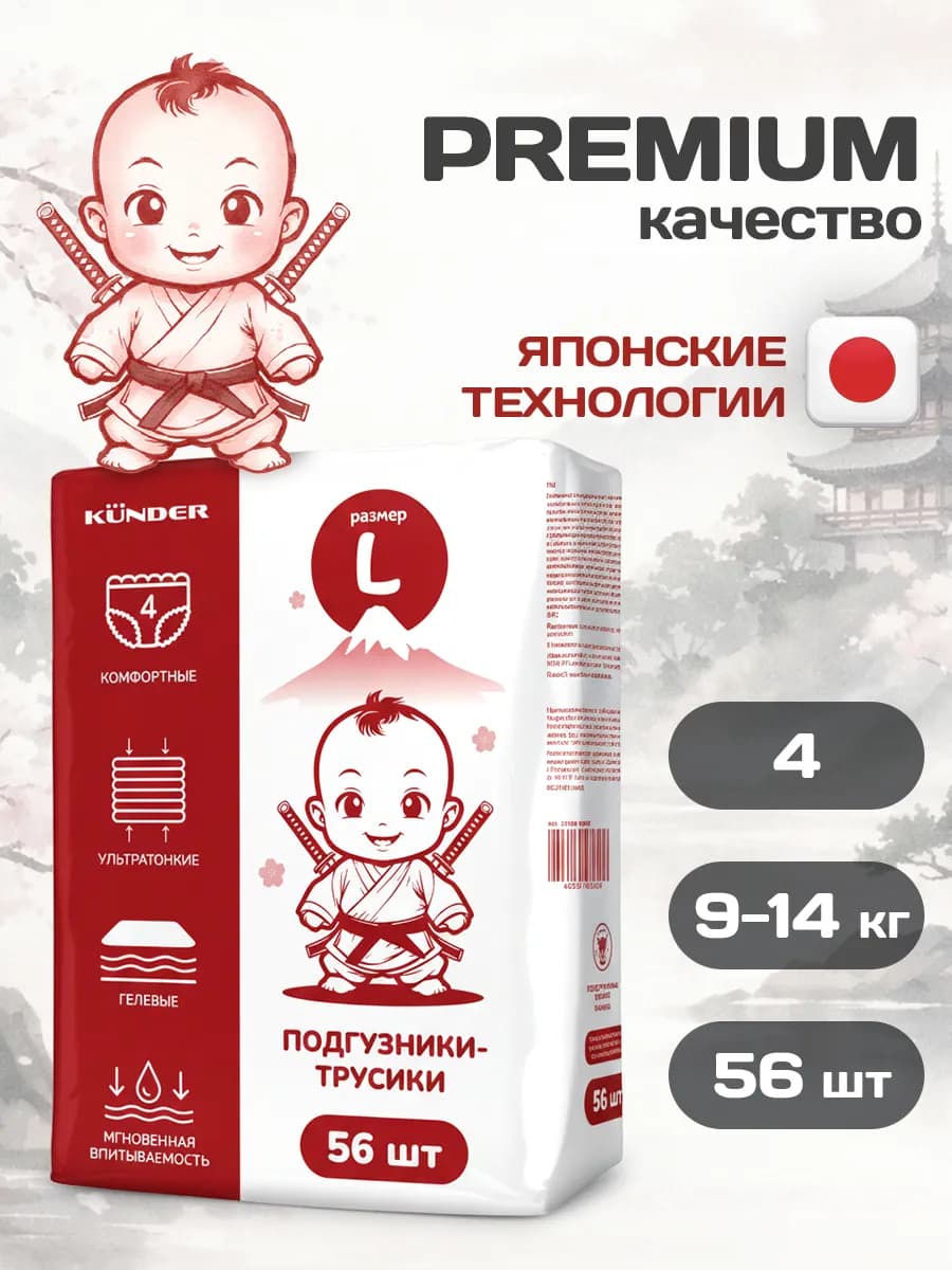 L 9-14 кг подгузники трусики 4 размер