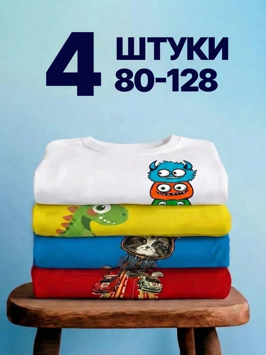 Футболка для мальчика с принтом набор 4 шт