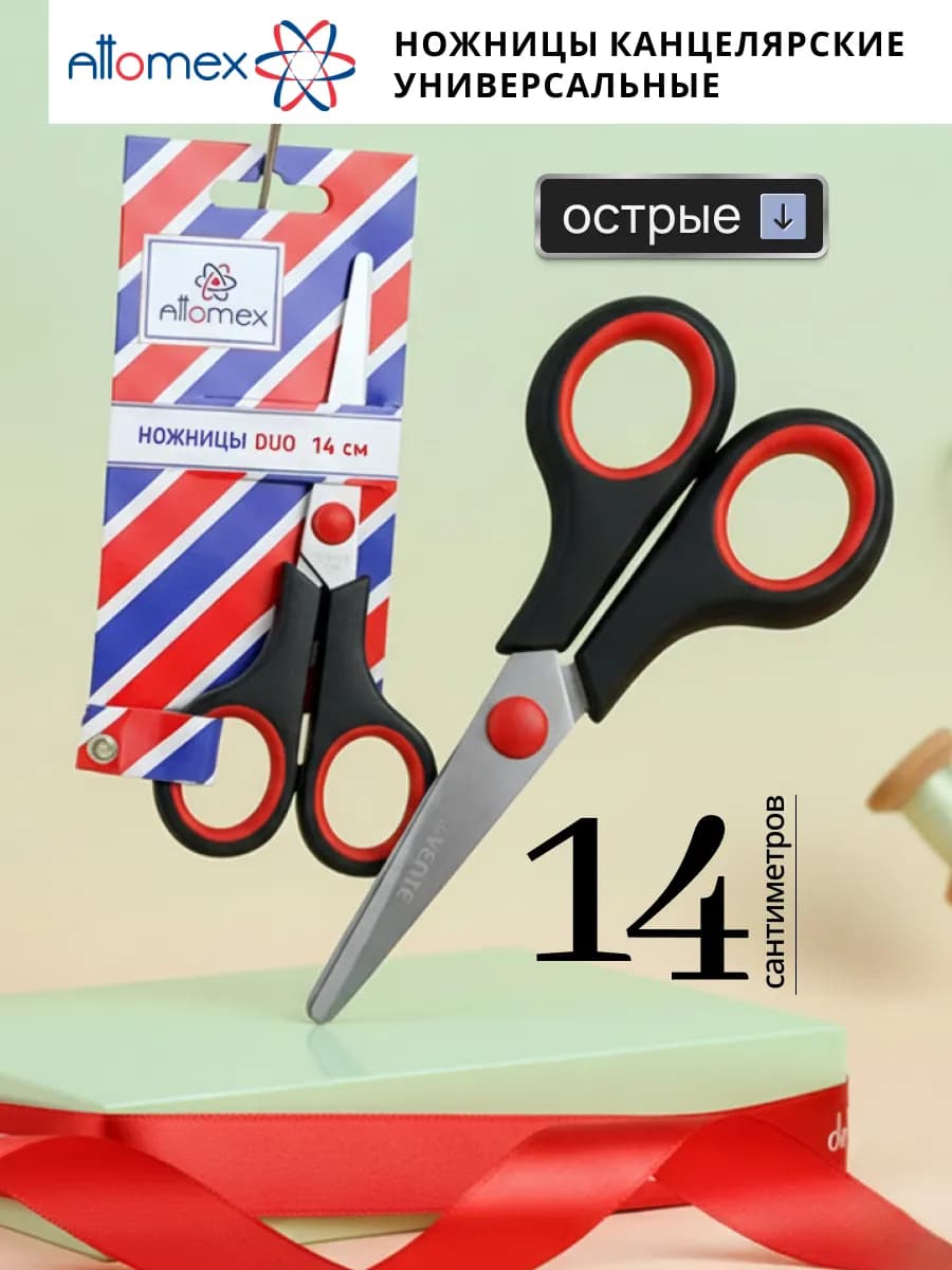 Ножницы канцелярские универсальные 14 см