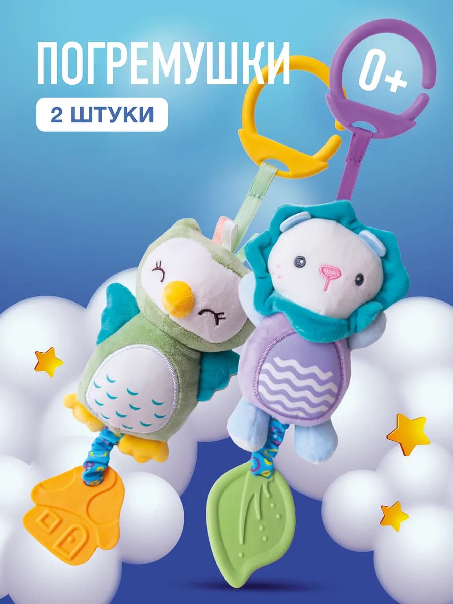 Подвесные игрушки погремушки для новорожденных 0+