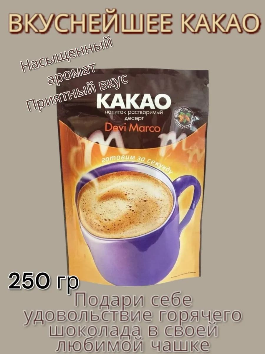 растворимый какао 250 гр