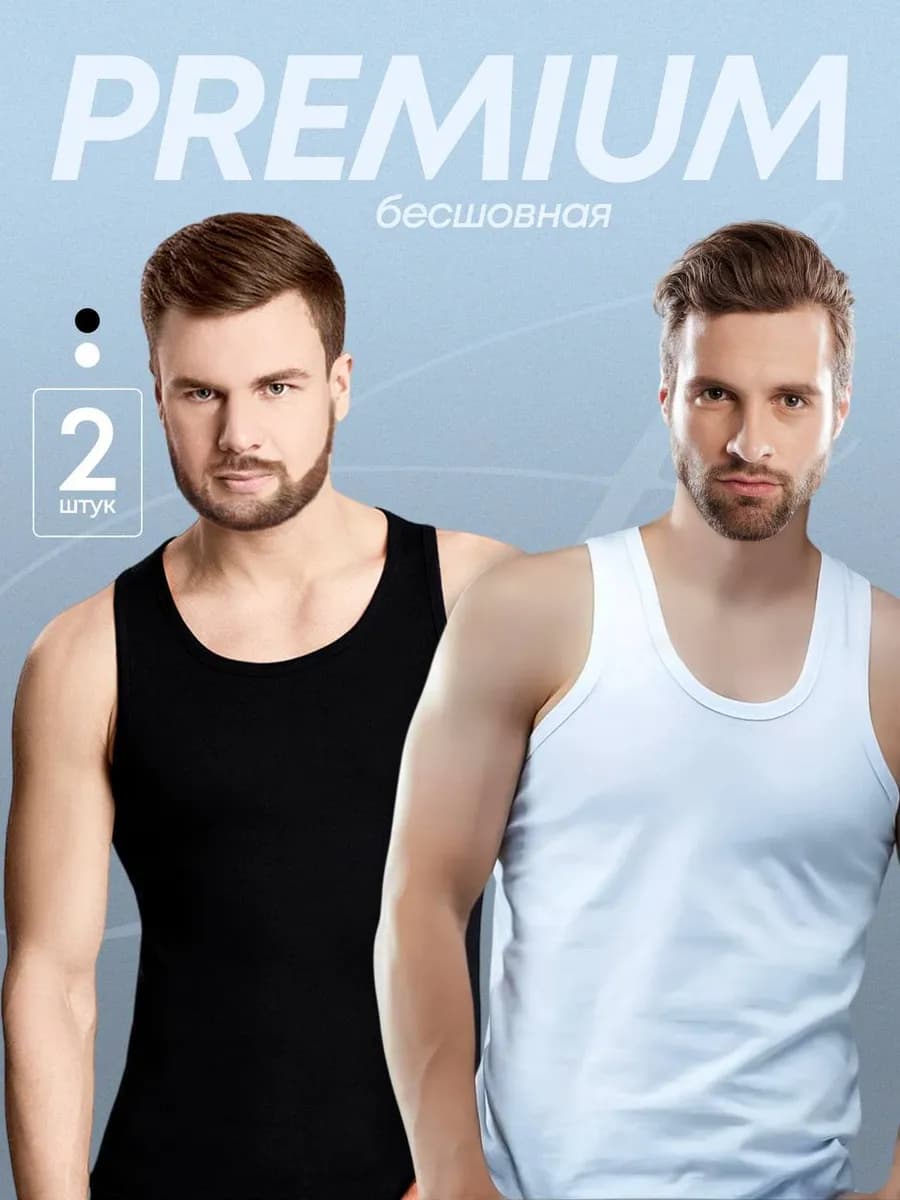 Майка бельевая хлопок набор 2шт