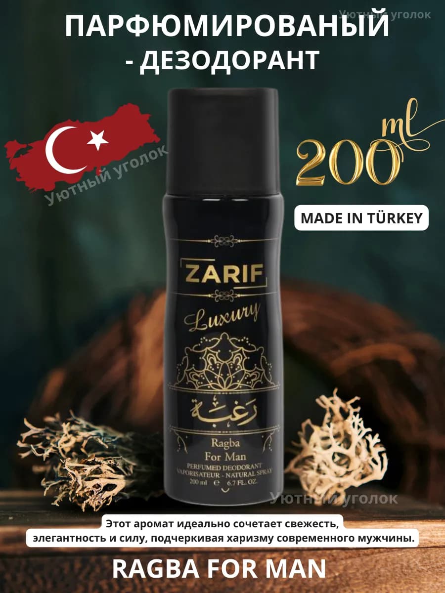 парфюмированный дезодорант