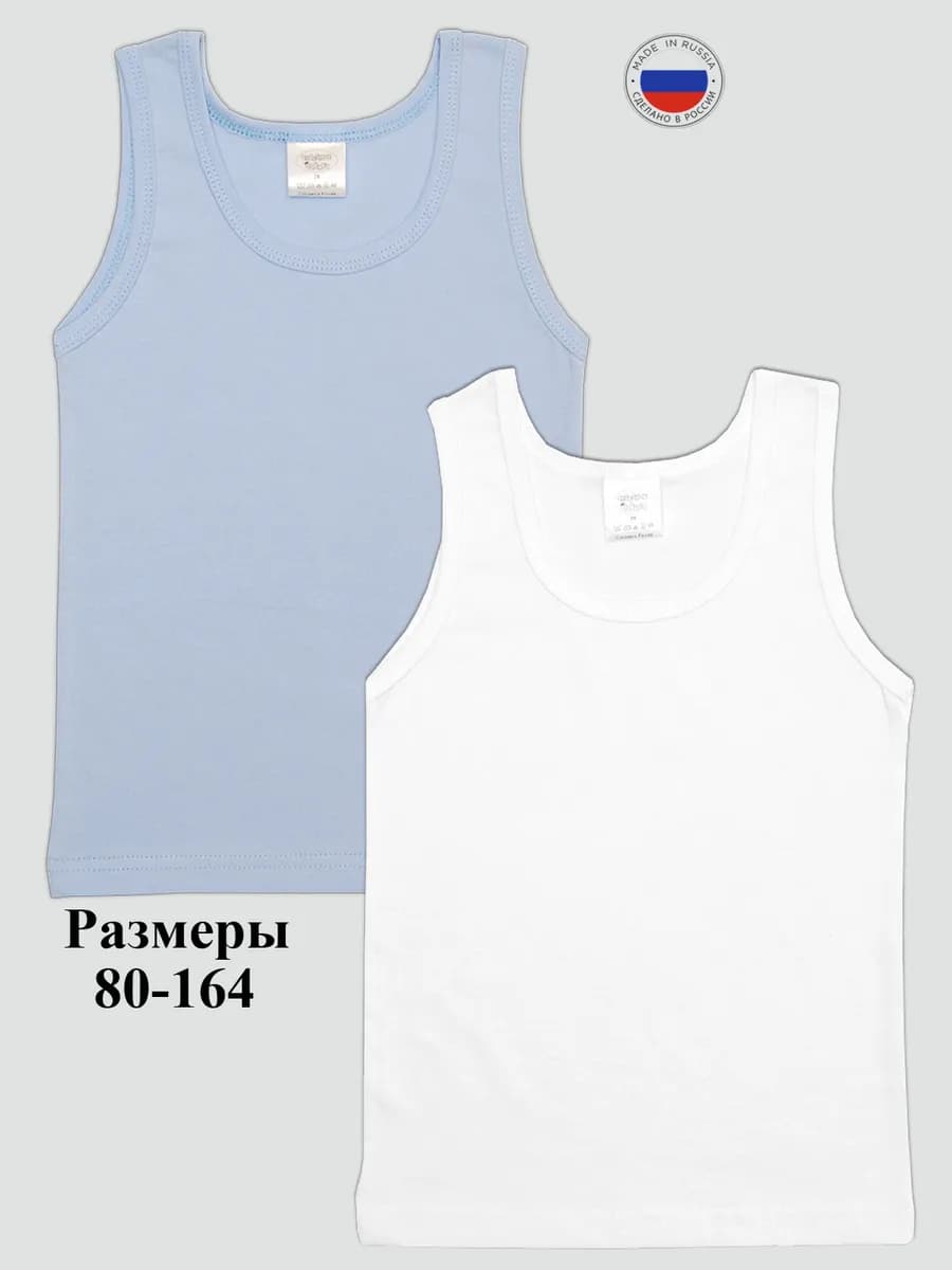 Майка для мальчика бельевая хлопок набор 2 шт