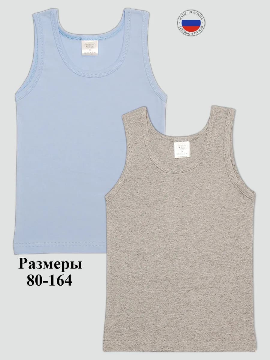 Майка для мальчика бельевая хлопок набор 2 шт