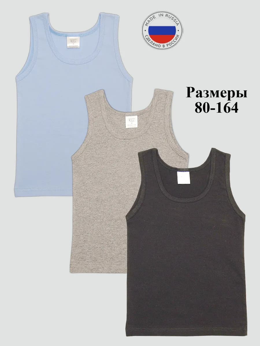 Майка для мальчика бельевая хлопок набор 3 шт