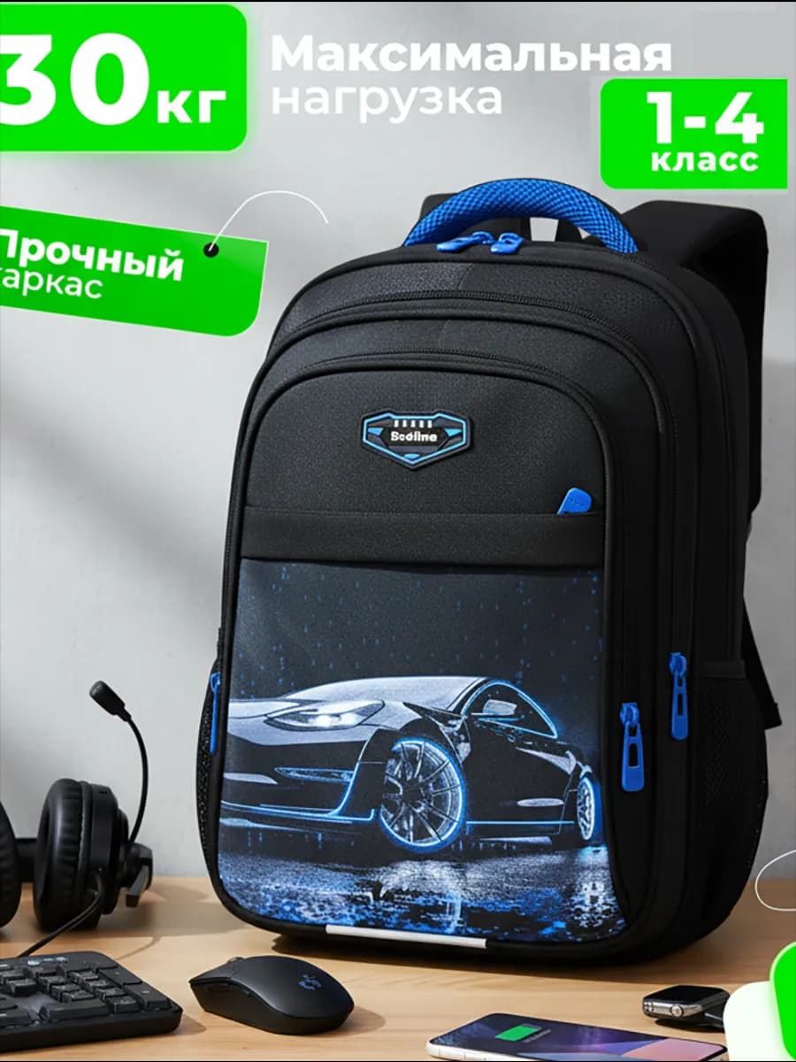 Рюкзак школьный