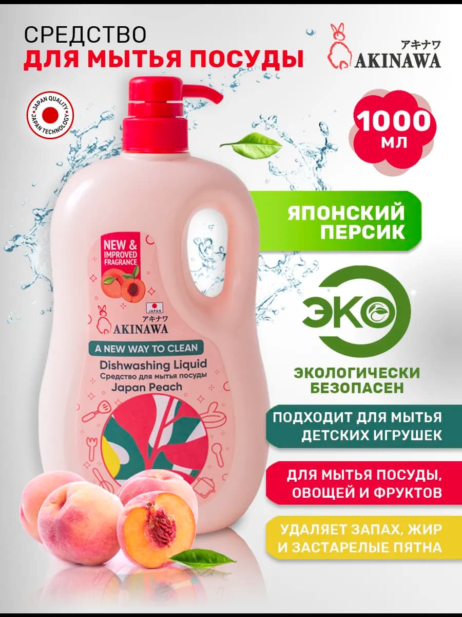 Гель для мытья посуды с дозатором, японского персика 1000 мл