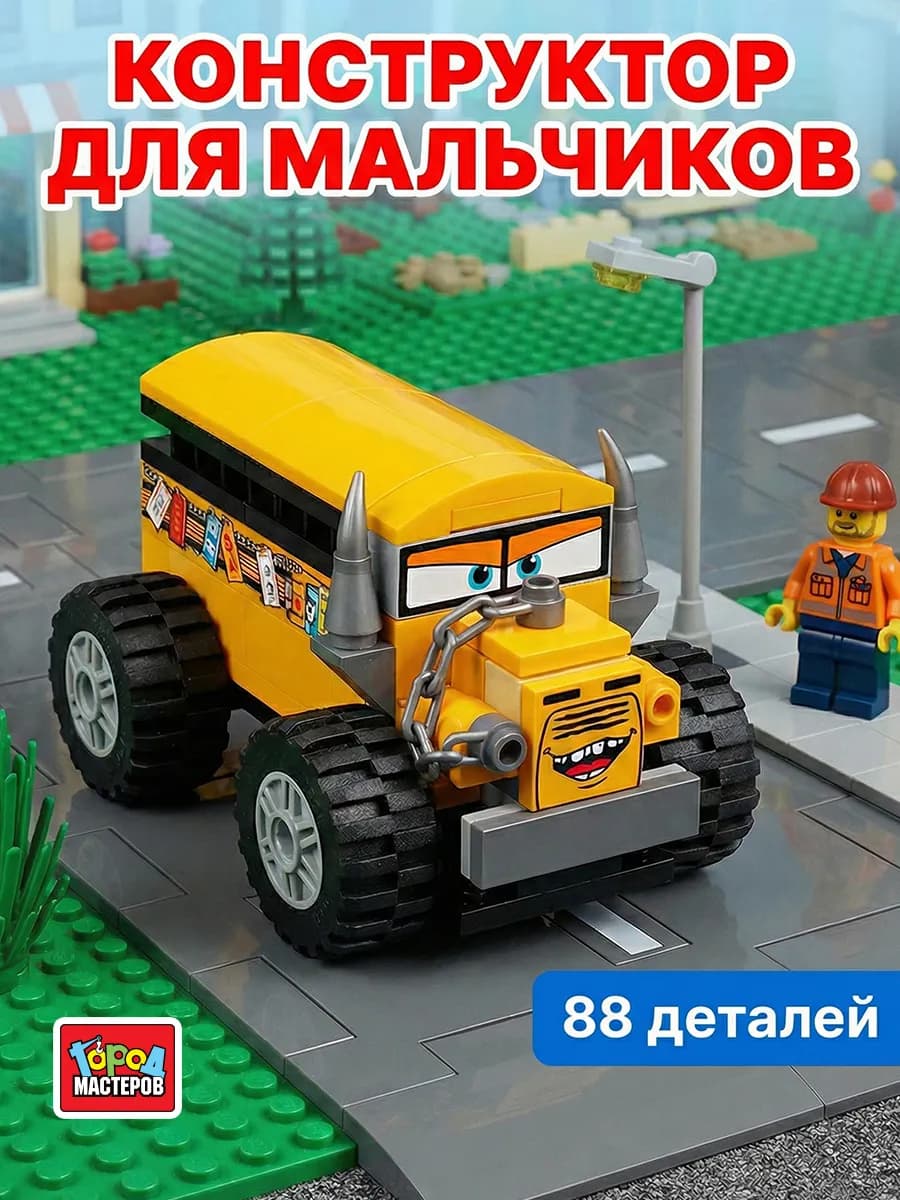 Конструктор для мальчиков машина Безумные тачки